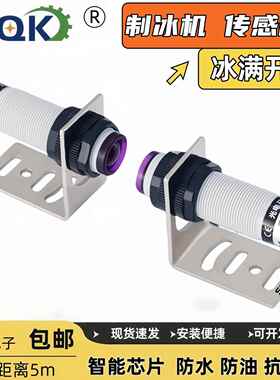 爱思诺片制冰机光电开关RMF-T10NP冰满传感器 对照式通用探头配件