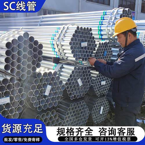 镀锌穿线管SC管金属穿线钢管25sc20线管32sc100镀锌管焊接电线管