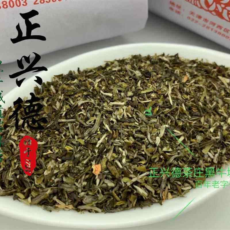 茉莉花茶叶天津高碎散装一斤500g正兴德实体店高末新茶包邮传统