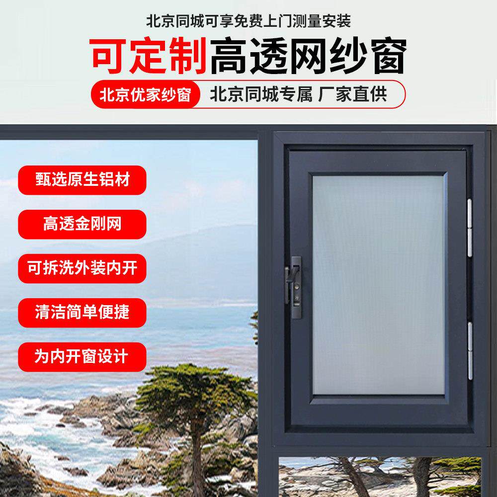 北京纱窗定制上门安装无缝圆角框中框纱窗带自吸防猫抓加厚金刚网