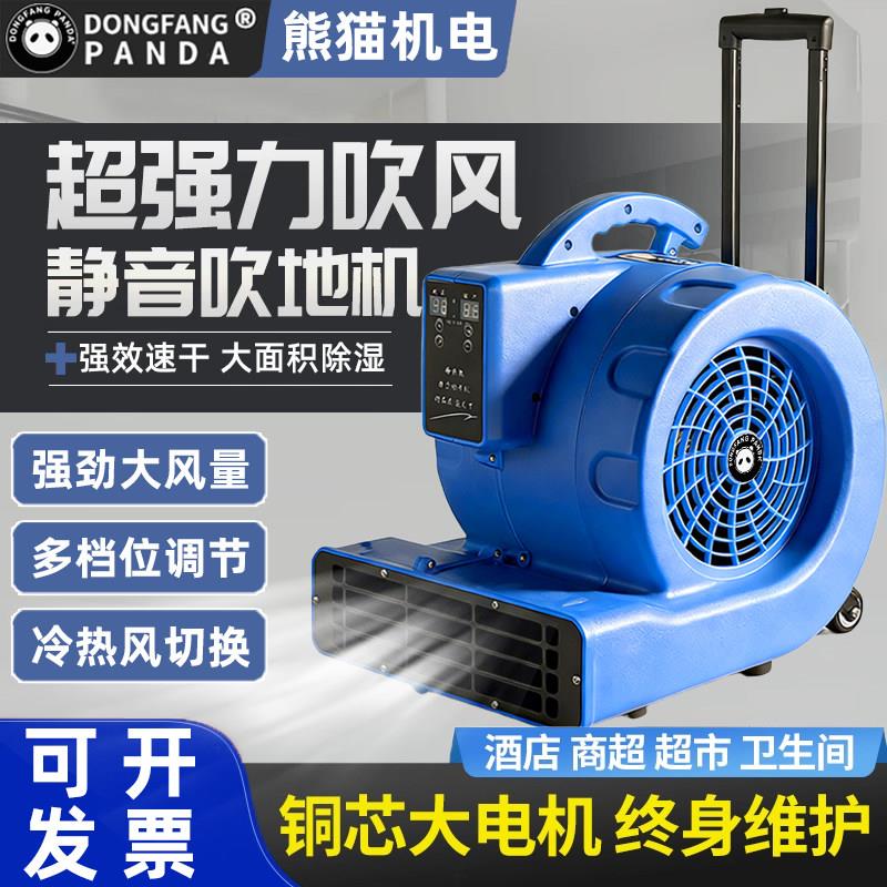 熊猫吹地机家用大功率吹干机厕所商场化妆室地面地板强力除湿干燥