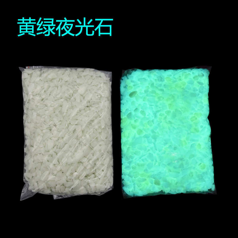 定制黄绿光水性油性夜光粉荧光粉发光印花粉高亮发光10-12小时