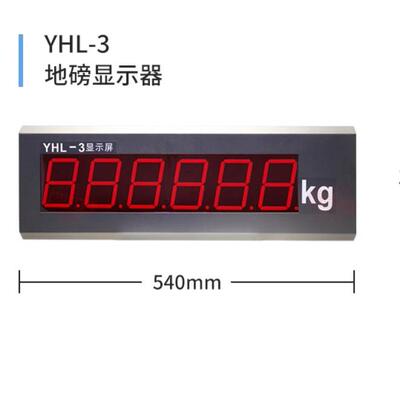 电子地磅外接大字幕3寸耀华大屏幕YHL-3挂墙上地磅红字大屏幕