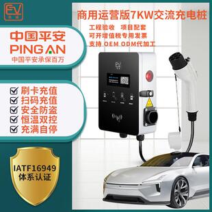 商家运营版 充值7KW交流充电桩 新能源电动汽车充电桩恒温双控扫码
