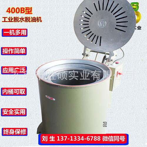 SH-400B型甩油机工业离心五金甩油机东莞厂家