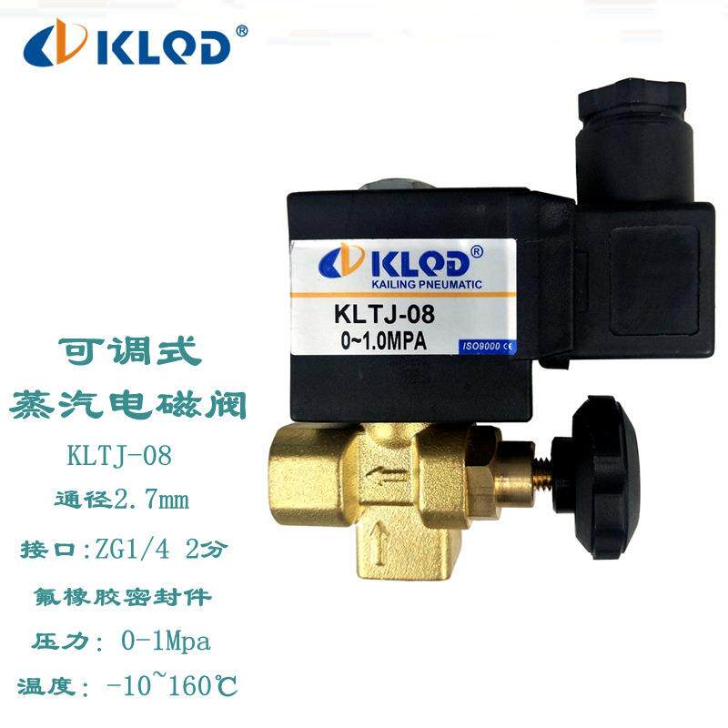 K551汽LQDKLTJ-08可调式蒸汽电阀|整磁烫熨烫微型蒸机熨斗电磁阀