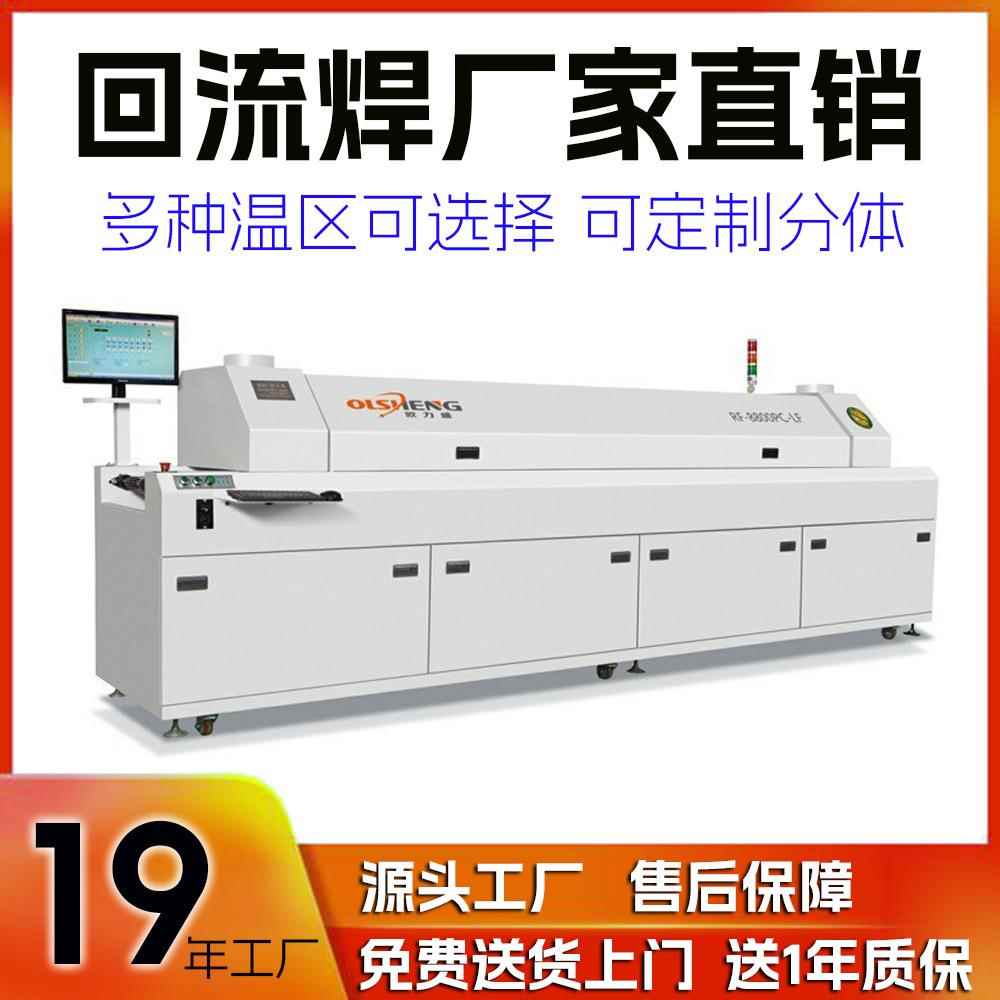 回流焊厂家86101216温区SMT贴片焊接设备分体回流炉