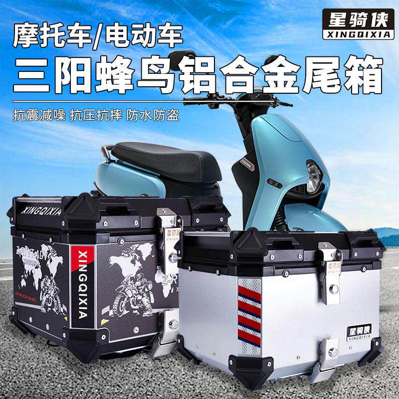 星骑侠适用三阳CLBCU蜂鸟125尾箱机车铝合金后备箱后背箱车尾箱