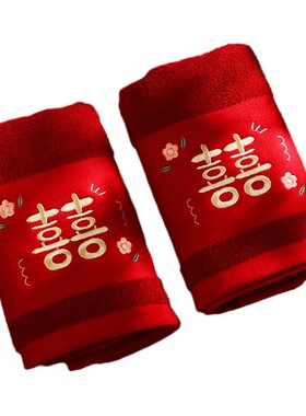 毛巾结婚一对棉红色嫁妆陪嫁礼盒新婚实用女方回礼喜事用品大全