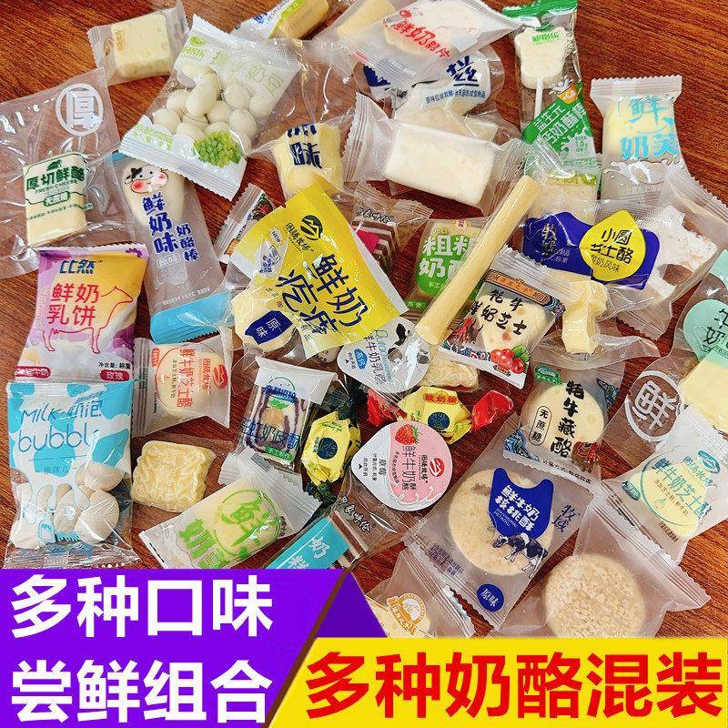 新疆包邮内蒙古奶酪混合装奶豆奶泡三角芝士奶酪奶条鲜奶脆片奶疙