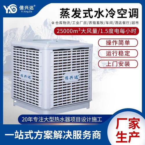 億兴达超市商用大面积降温环保空调养殖覆盖广工业蒸发式冷风机
