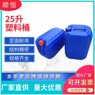 桶化工通用密封25升塑料桶 厂家货源蓝色方形蓄水桶加厚HDPE堆码
