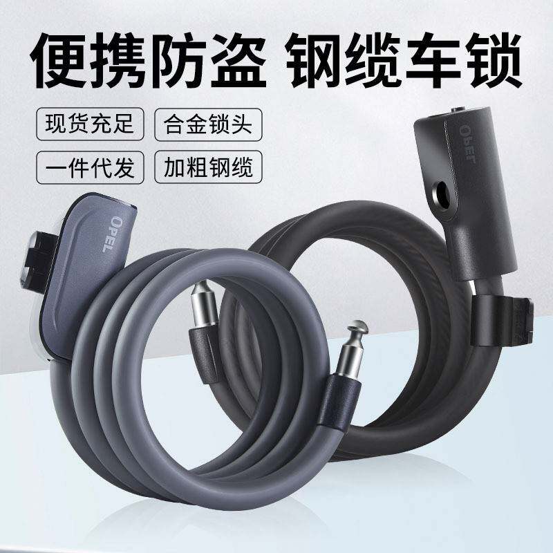 OPEL圈型山地车自行车锁可折叠钢缆钢丝防盗条形锁钥匙锁骑行装备
