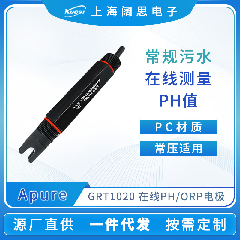 工业在线ph计电极GRT1020污水酸度计PH/ORP传感器ph电极探头