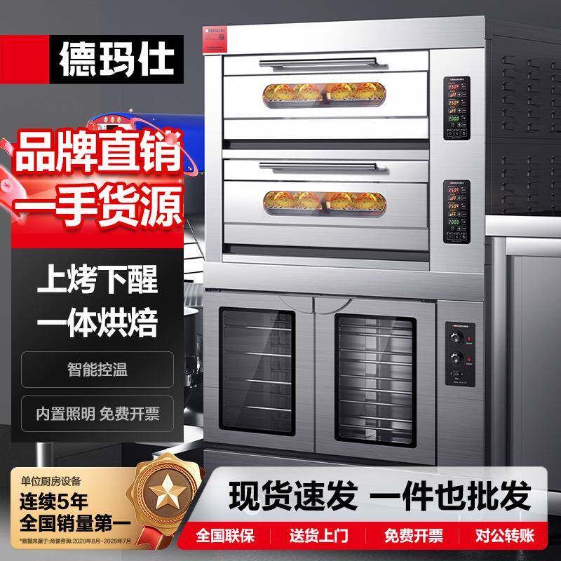 商用烤箱发酵箱月饼点心烘炉烘焙烤箱醒发烘焙一体