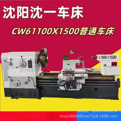 沈阳车床CW61100X1500全落地式普通车床600导轨厂家直销优惠操作