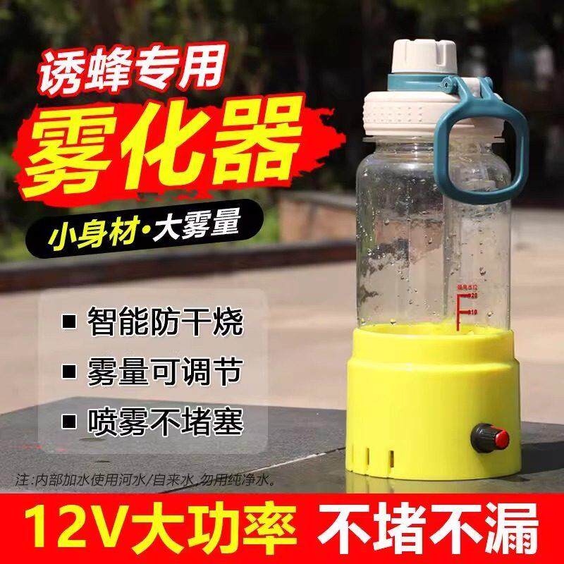 加湿器诱蜂马蜂水超大雾化器户外喷雾All找蜂金环黑尾红娘