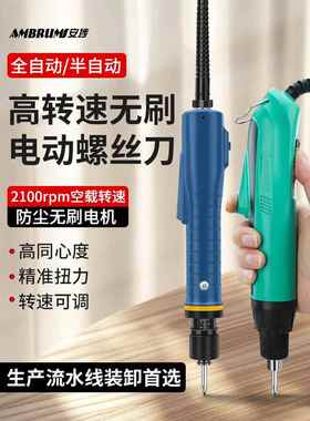 安埗2100转高转速电动螺丝刀无刷电批全自动插电式电动起子螺丝批