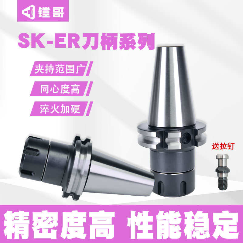 JT50/SK50 JT40/SK40-ER高精抗震弹性筒夹刀柄直杆铣刀柄淬火加硬