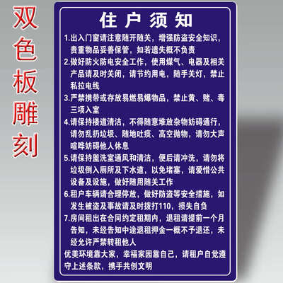 出租房专用 住户须知 租房须知 温馨提示 套房出租 住客须知 现货