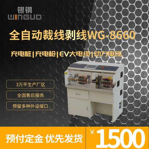 新能高压粗电缆加专业裁线剥线设工备银钢86WINGUD/60充电源桩和