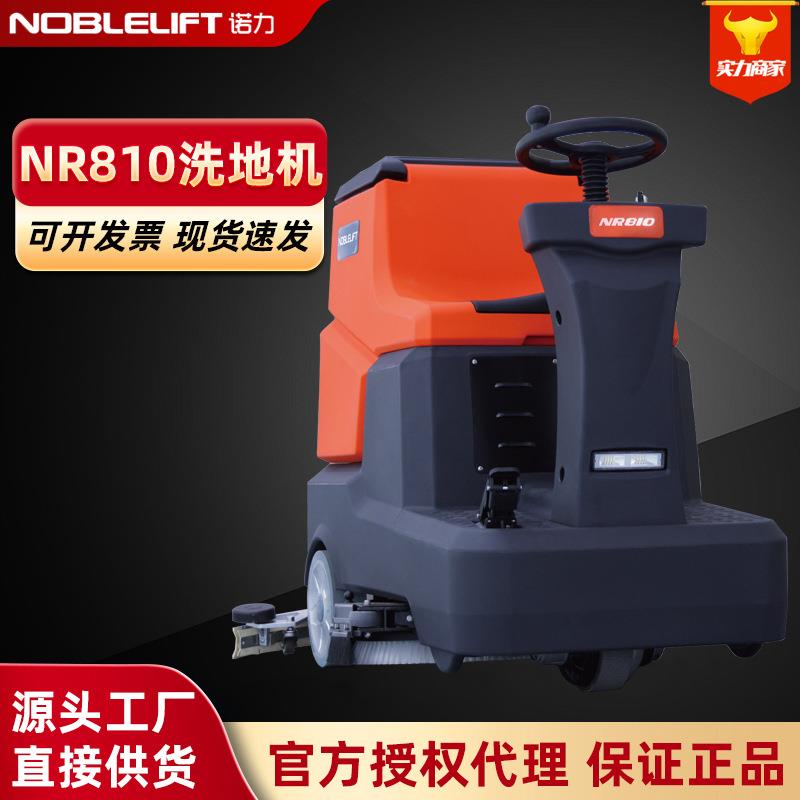 NR810驾驶式洗地机商场工厂大型洗地机工业高效率电动扫地机