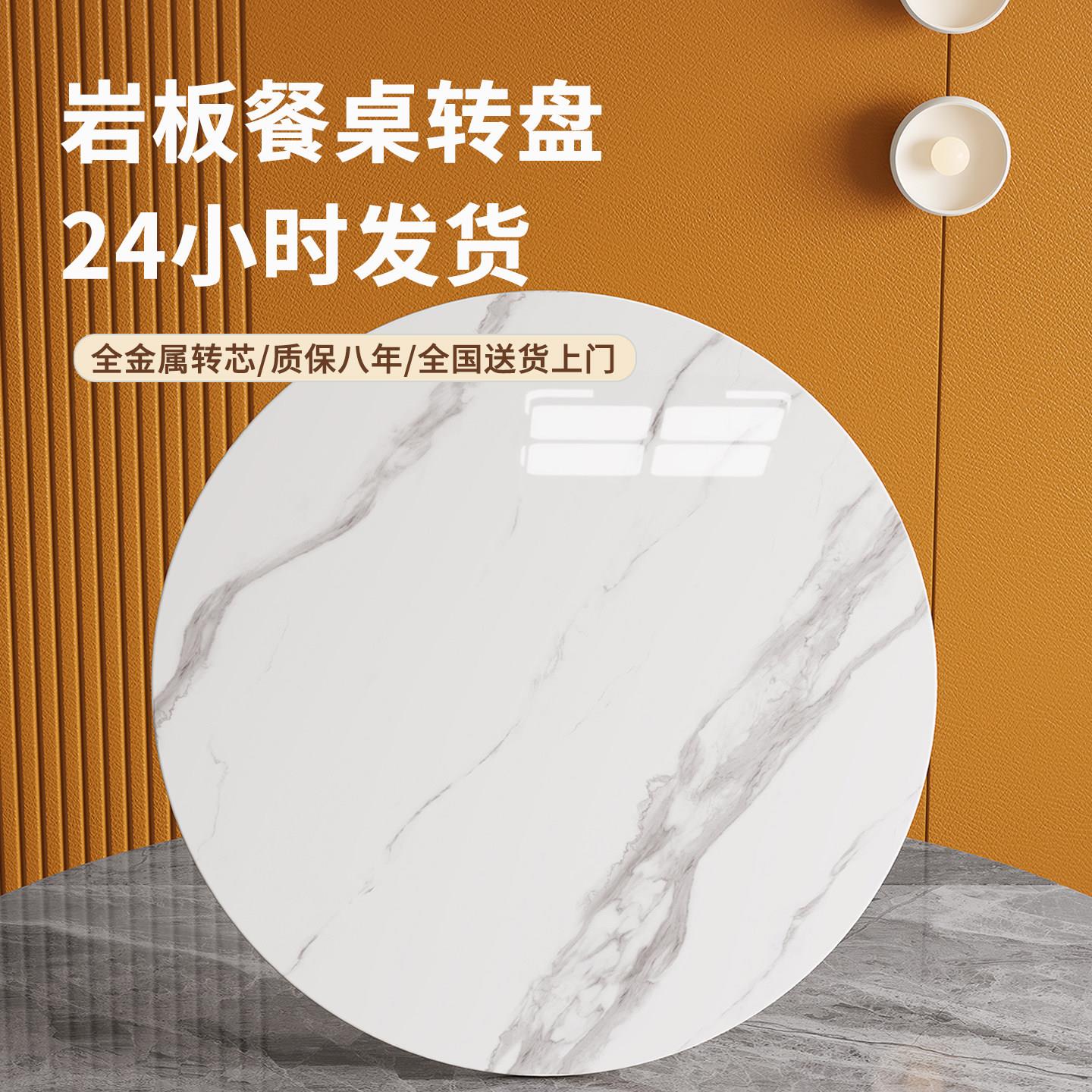 岩板转盘餐桌家用转盘家用圆桌面大理石桌面圆桌旋转转盘餐桌家用