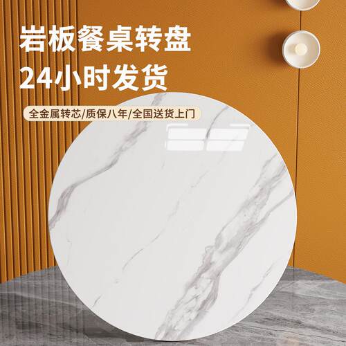 岩板转盘餐桌家用转盘家用圆桌面大理石桌面圆桌旋转转盘餐桌家用