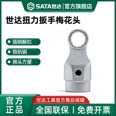 世达扭力扳手G系列梅花12角可拆卸接头换头力矩扳手配件汽修专用