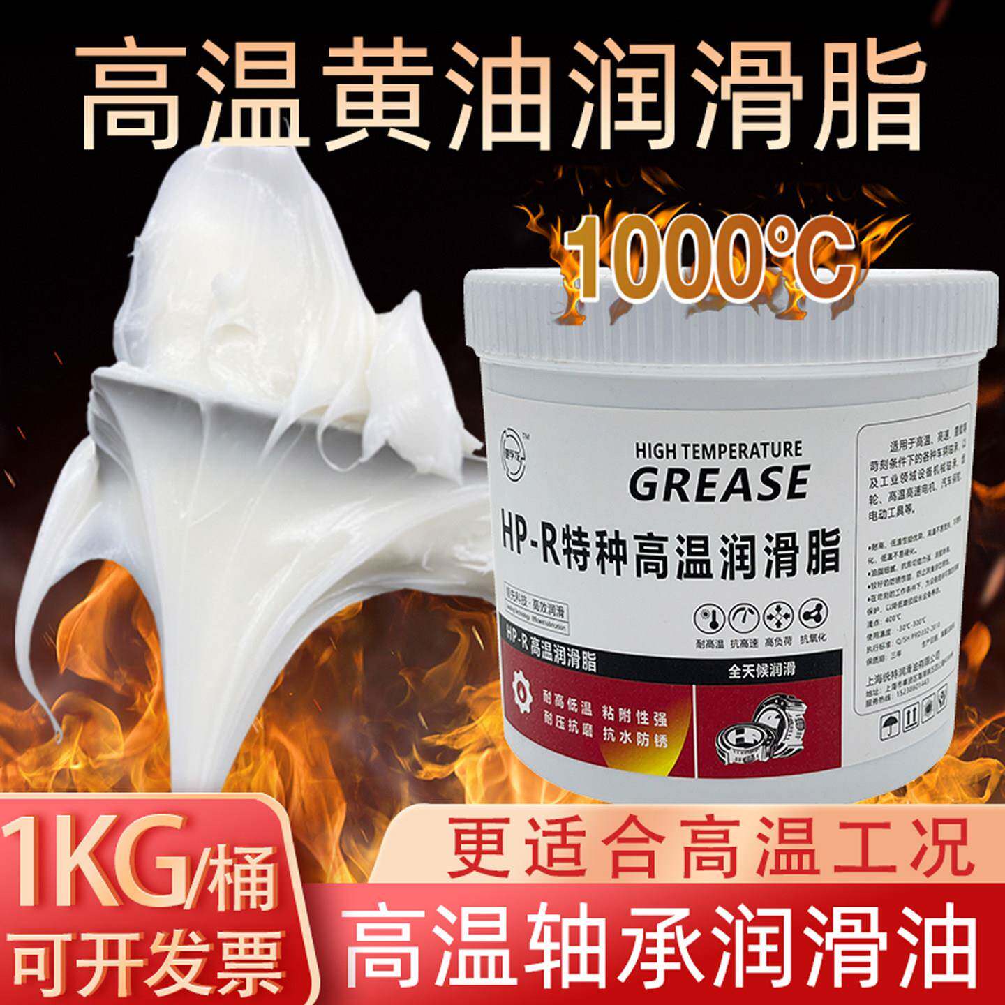 耐高温黄油500度高速轴承高温润滑脂1000度600度300度电机润滑油