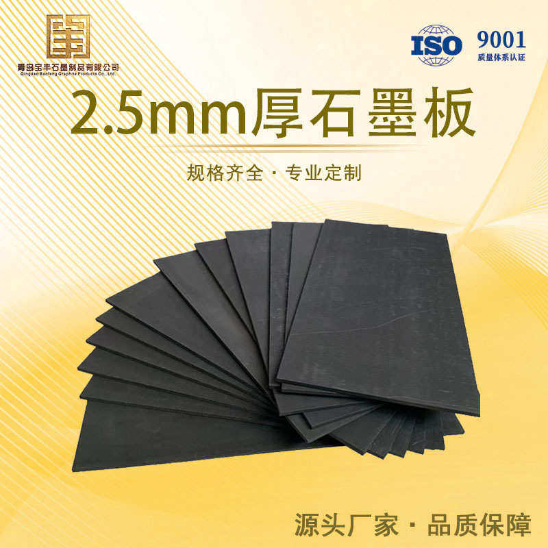2.5mm厚高纯石墨板石墨垫片电极石墨板石墨模具板厚度公差±0.2mm,橡塑材料及制品,石墨及制品,淘宝优惠券,粉丝福利购,淘宝优惠卷