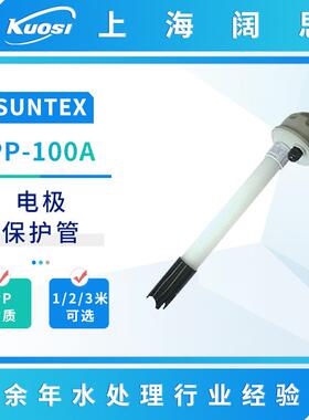 电极保护管PP-100A/200A/300A在线pH/ORP浸入式电极保护套