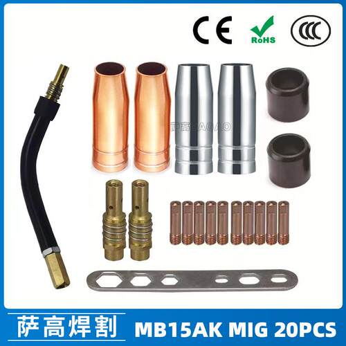 MB15AK保护嘴MIG二保焊枪配件导电嘴MB15保护咀20PCS导电咀