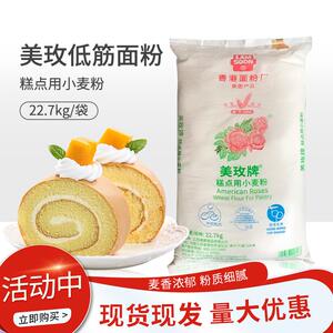 美玫低筋面粉22.7kg烘焙商家用蛋糕低粉美玫牌低筋糕点面粉专用