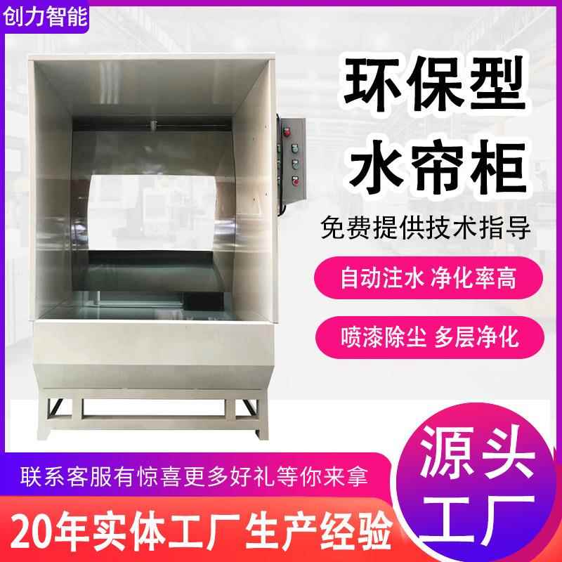 环保型水帘柜水循环漆雾净化除尘打磨喷漆房不锈钢小型喷漆台