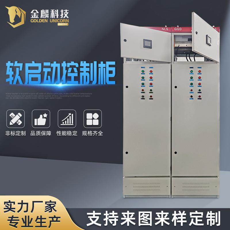 制氢机设备软启动控制柜高压电机软启动柜高压固态软启动柜