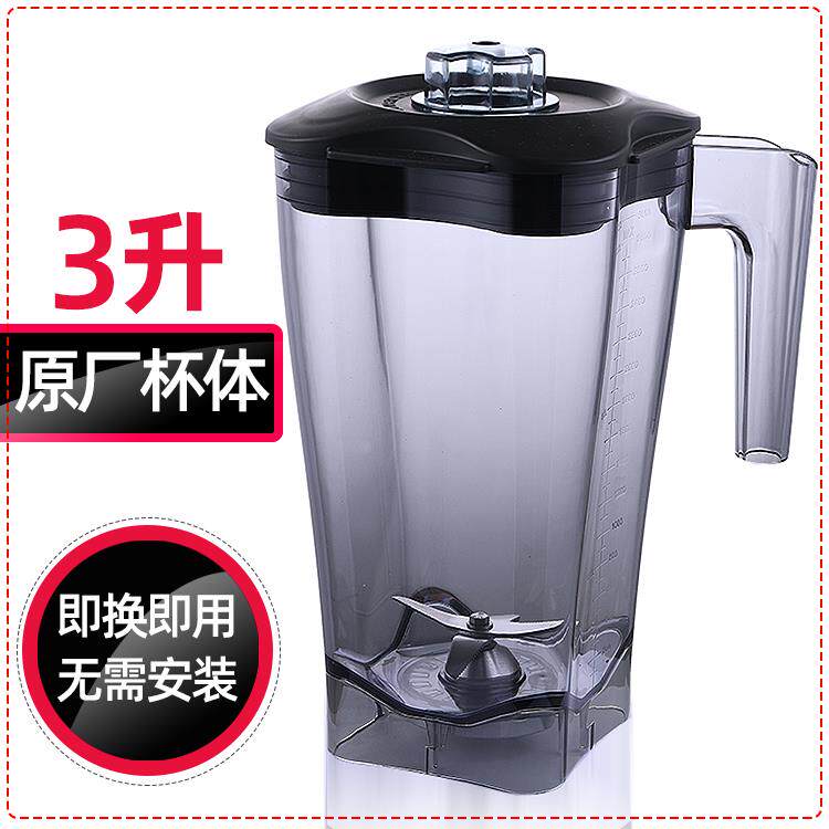 包邮伯能A-878沙冰机破壁料理机现磨豆浆机配件大杯连刀组带盖