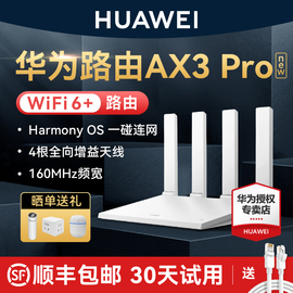 发华为wifi6路由器ax3pro高配版路由器，千兆端口双频家用全屋高速无线wifi，光纤路由器穿墙王3000m