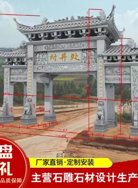石牌坊生产厂家含安装免费设计图纸村口石雕牌楼花岗岩石牌坊