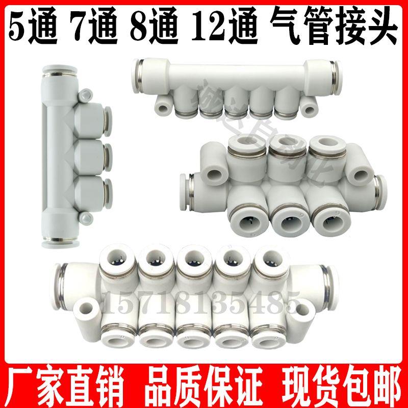 亚德客型白色快插气排KM11一进多出PKG5通7通8通12通气咀气管接头