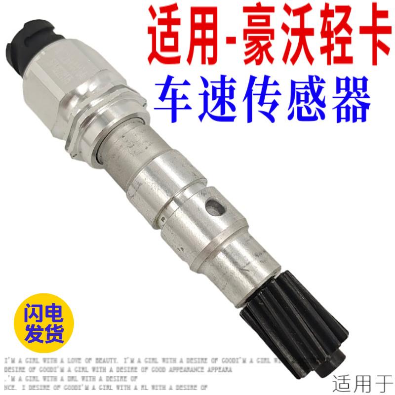 适用重汽豪沃轻卡统帅悍将变速箱车速里程表传感器齿轮原厂配件