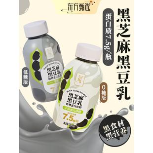 黑芝麻黑豆乳植物蛋白饮料营养早餐奶0糖 低糖版