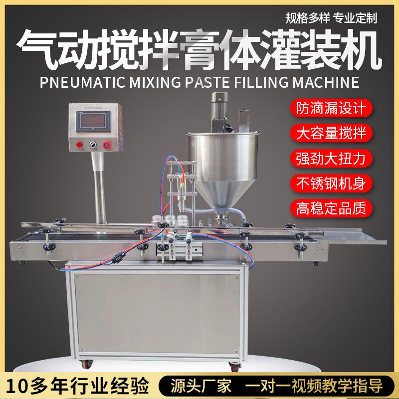 单头气动活塞式流水线搅拌灌装机酱类番茄酱芝麻酱豆瓣酱膏体罐装