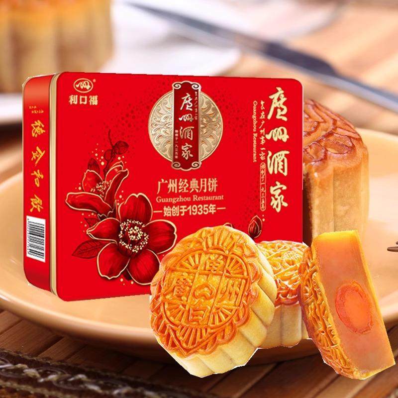 广州酒家广州经典月饼礼盒460g蛋黄白莲蓉五仁广式味中秋月饼送礼