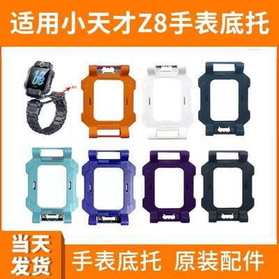 小天才电话手表Z8Z9少年版底托Z7S/Z8限量版充电底座托盘原装配件