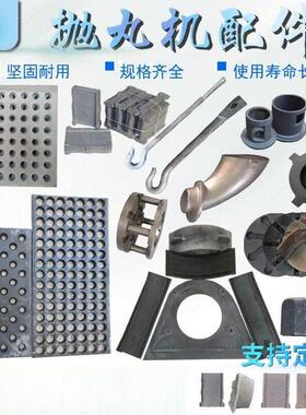 抛QQC机配件耐磨漏砂板钩抛机机漏沙板喷砂耐吊磨板叶片顶侧板端