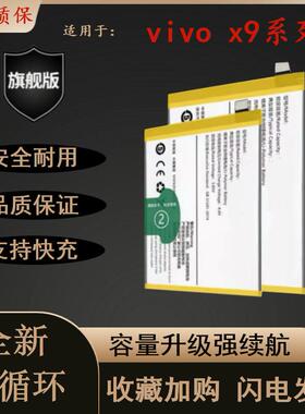 适用vivoX9电池 x9i x9s x9L x9sL X9plus x9splus手机电池b-b3b8