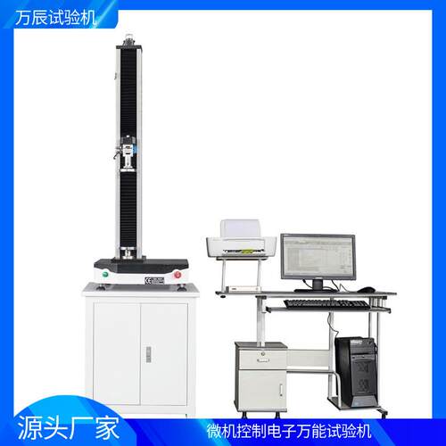 WANCHEN单臂微机控制压盘压缩万能试验机橡胶复合制品抗压测试