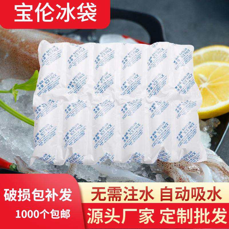【300片装】多格吸水冰袋凝胶航空冷链生鲜食品生物自吸水冰袋