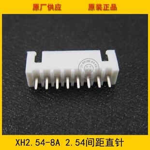 2.54mm间距 环保现货 2.54 8P针座 8P直针针座 XH2.54